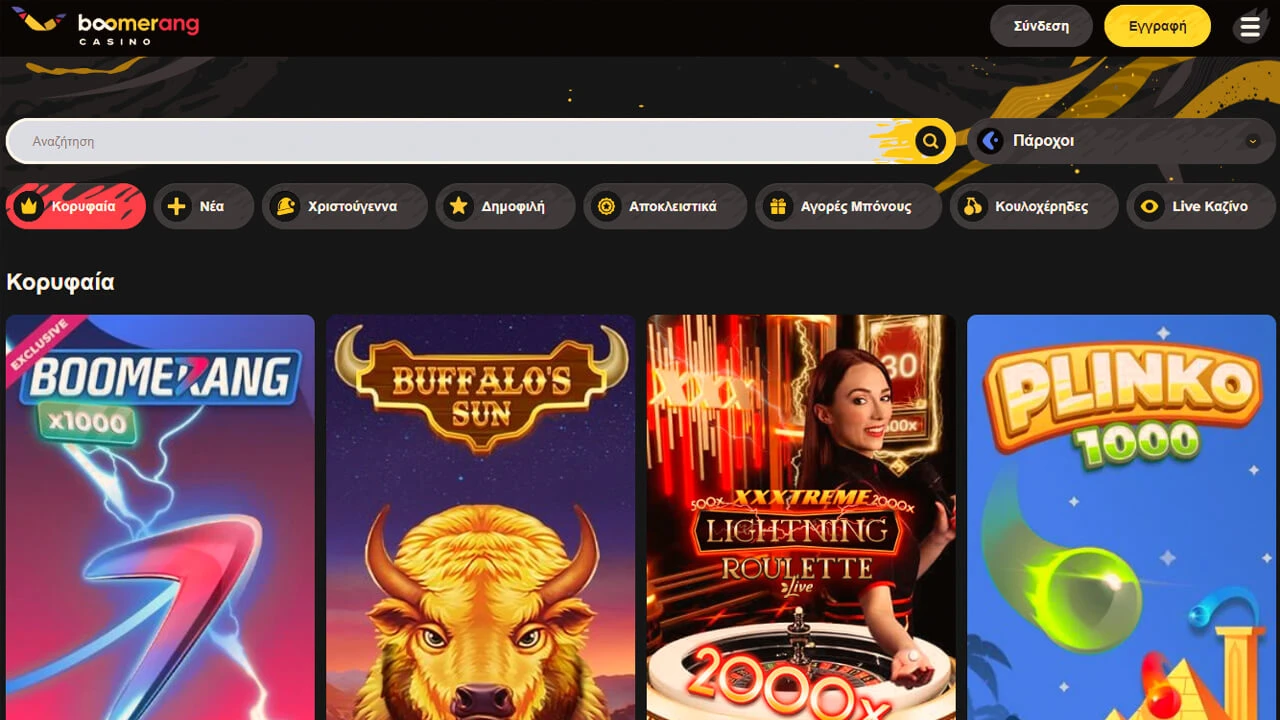 tα μπόνους του Boomerang Casino